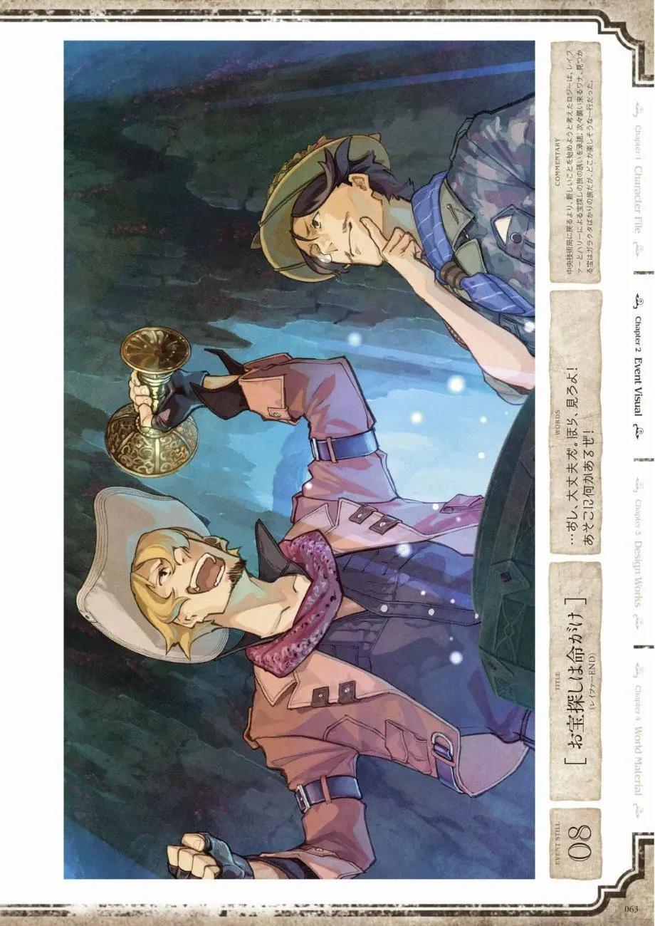愛絲卡與羅吉的鍊金工房 黃昏天空的鍊金術師 - 設定畫集(2/3) - 3
