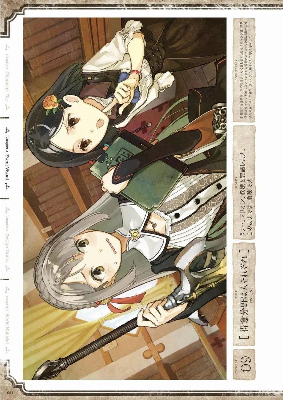 愛絲卡與羅吉的鍊金工房 黃昏天空的鍊金術師 - 設定畫集(2/3) - 4