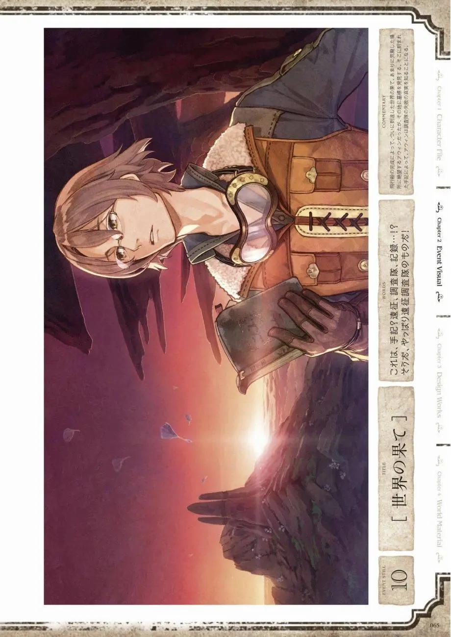 愛絲卡與羅吉的鍊金工房 黃昏天空的鍊金術師 - 設定畫集(2/3) - 5