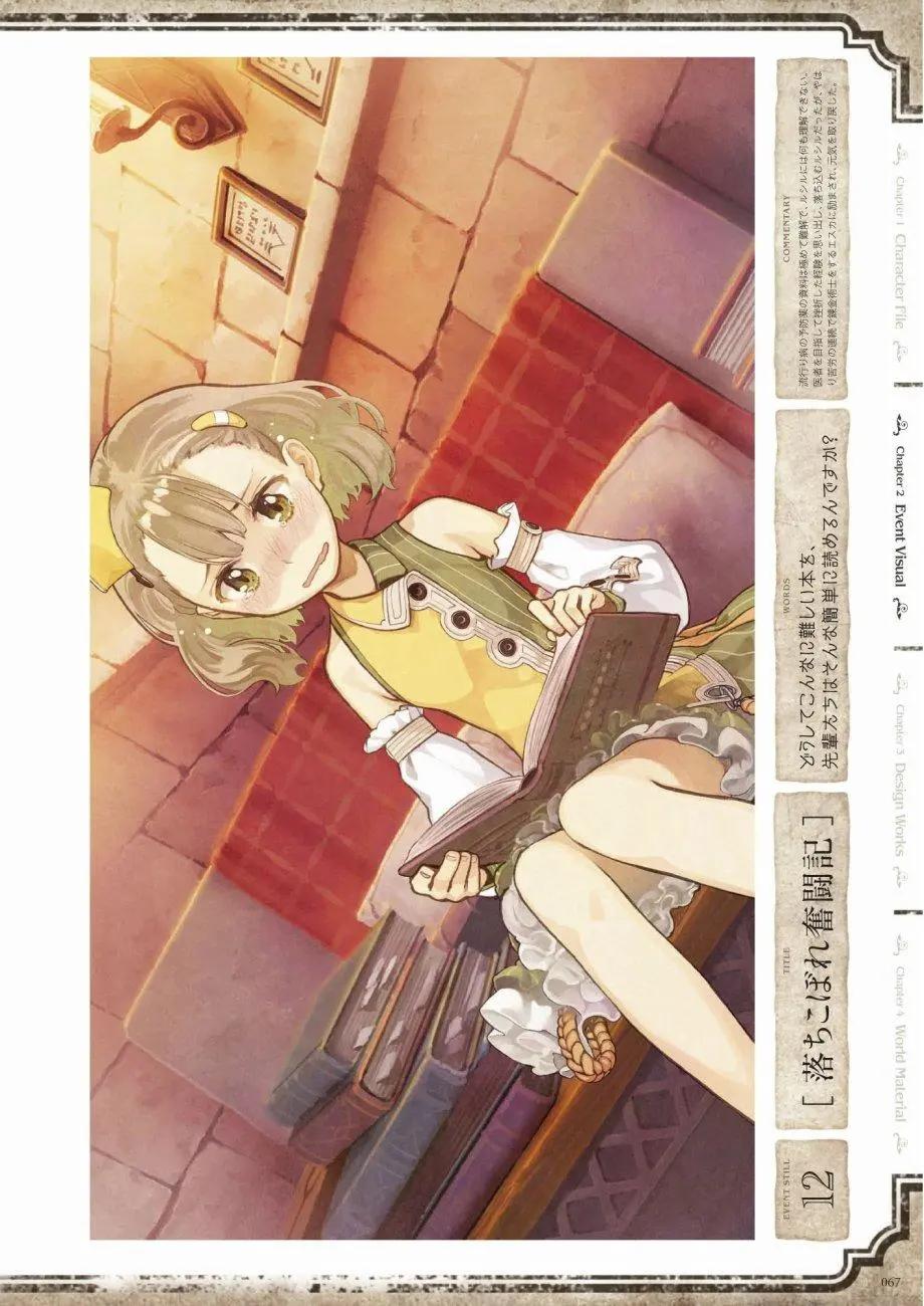 愛絲卡與羅吉的鍊金工房 黃昏天空的鍊金術師 - 設定畫集(2/3) - 7