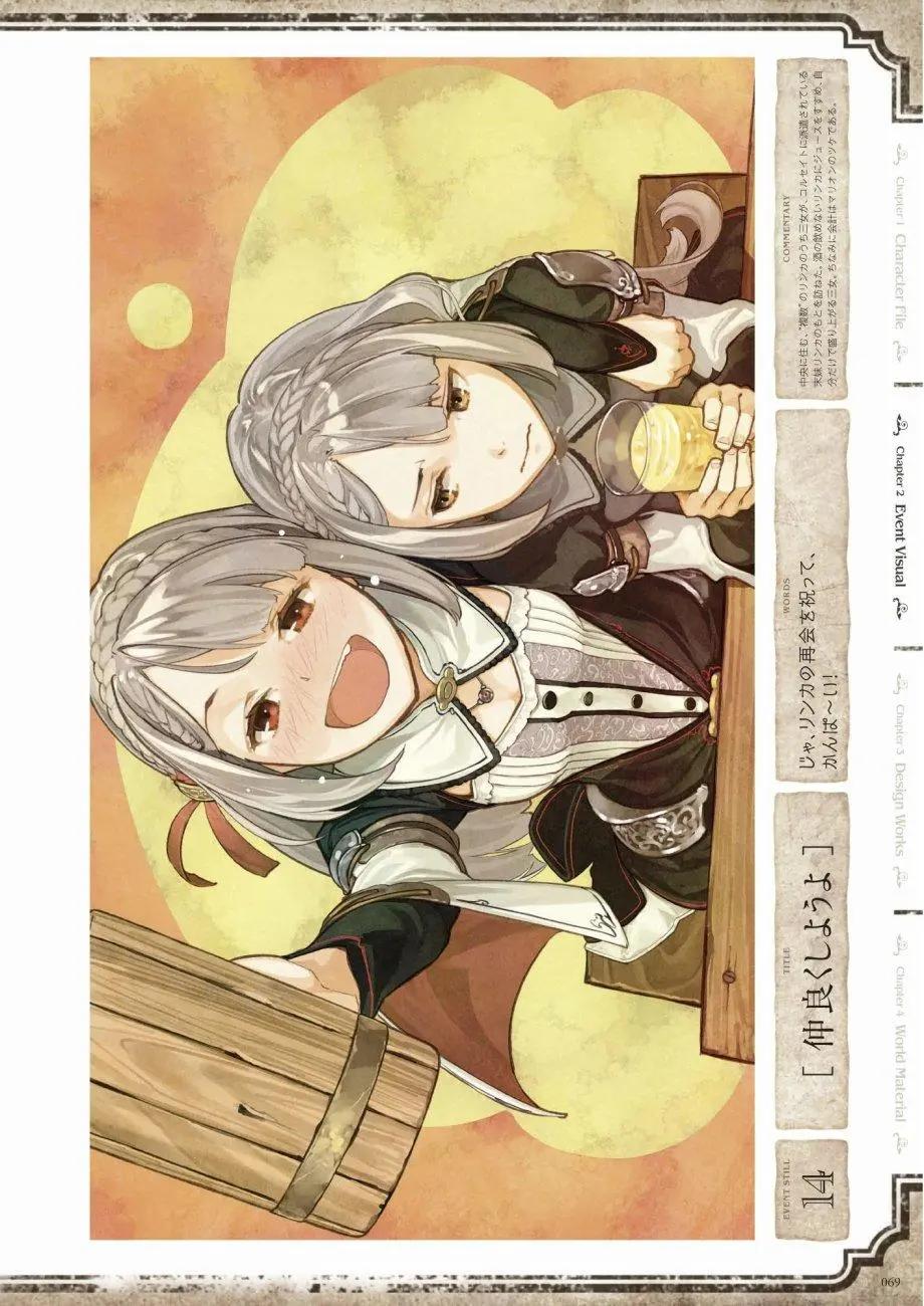 愛絲卡與羅吉的鍊金工房 黃昏天空的鍊金術師 - 設定畫集(2/3) - 1