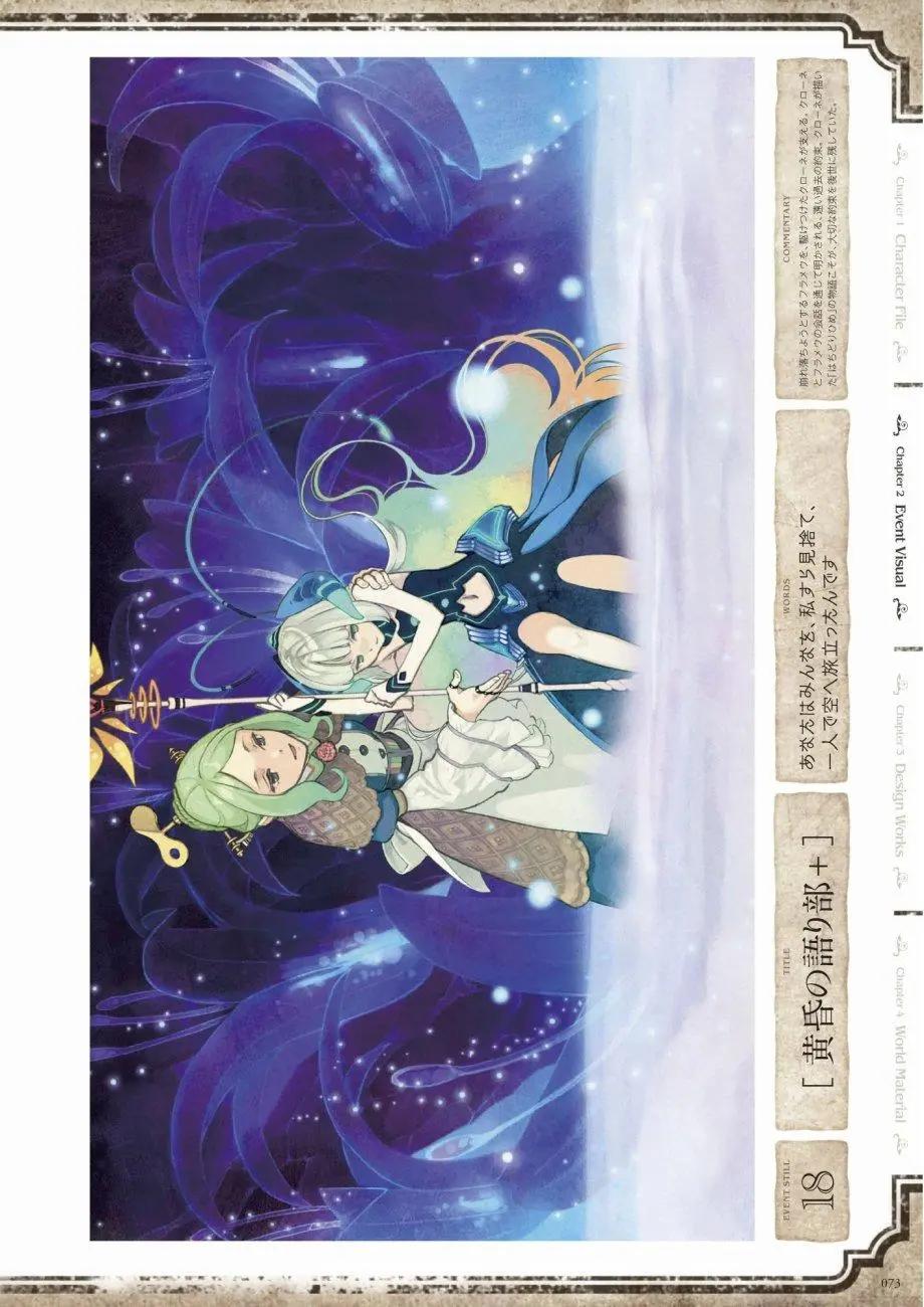 愛絲卡與羅吉的鍊金工房 黃昏天空的鍊金術師 - 設定畫集(2/3) - 5