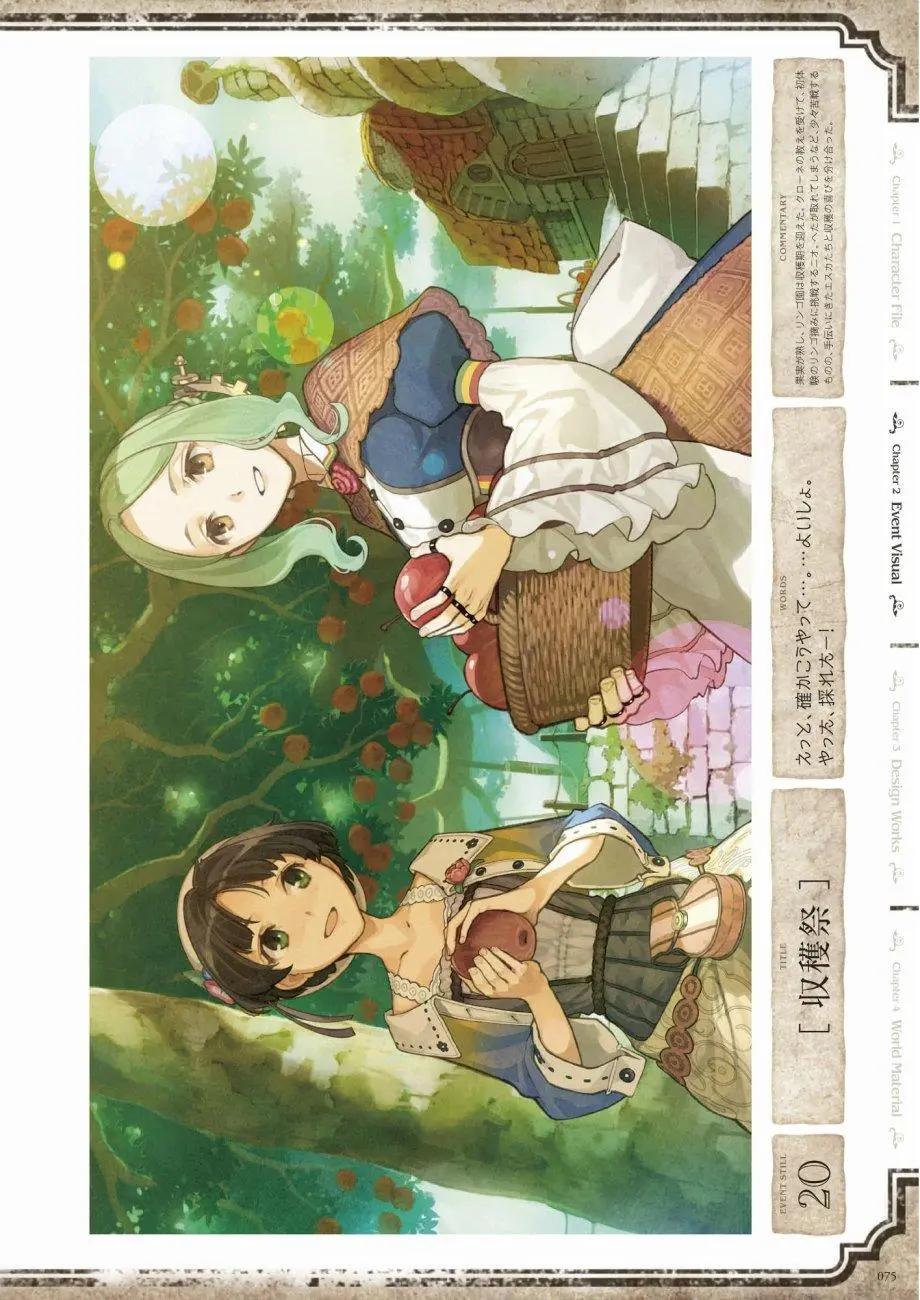 愛絲卡與羅吉的鍊金工房 黃昏天空的鍊金術師 - 設定畫集(2/3) - 7