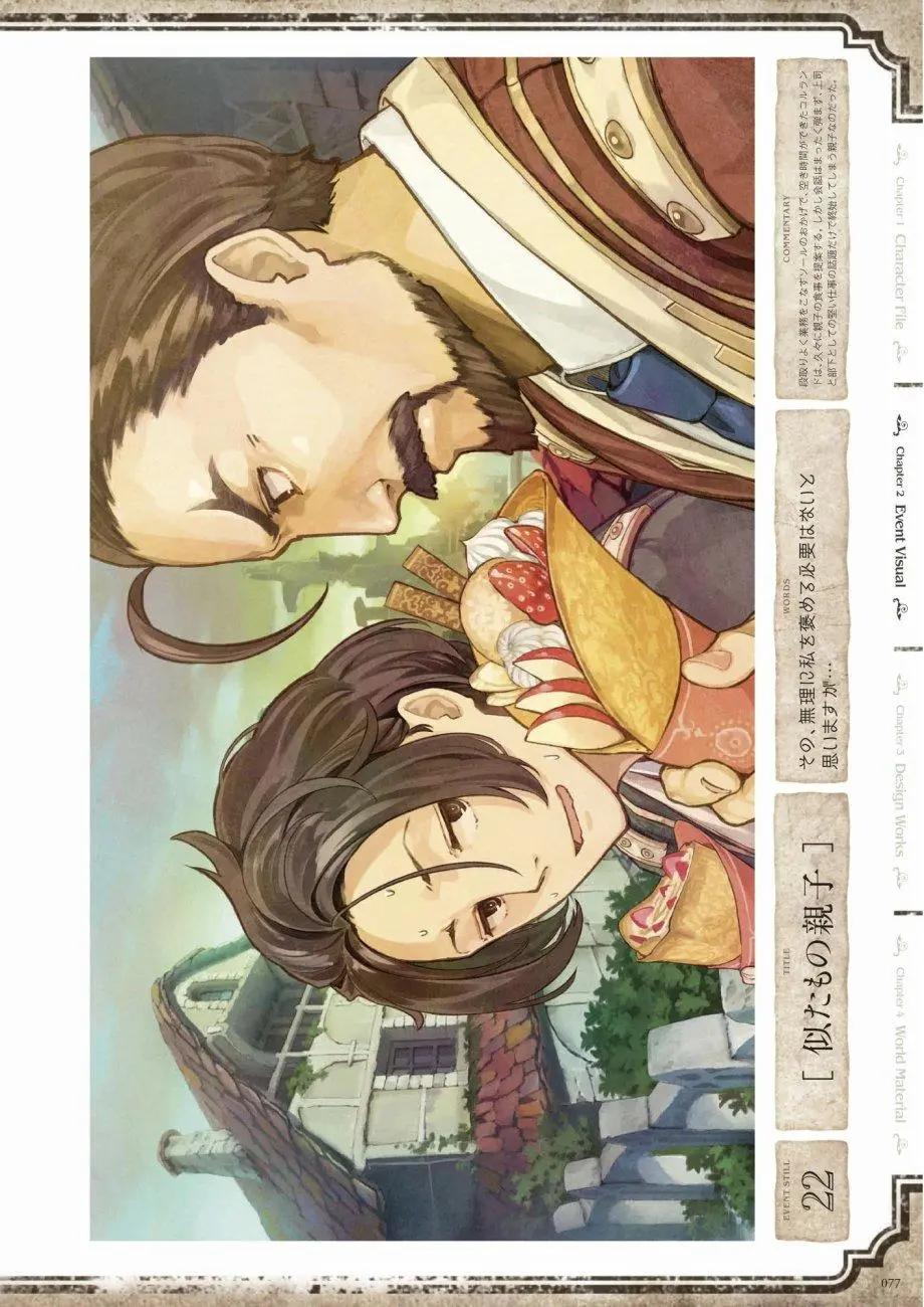 愛絲卡與羅吉的鍊金工房 黃昏天空的鍊金術師 - 設定畫集(2/3) - 1