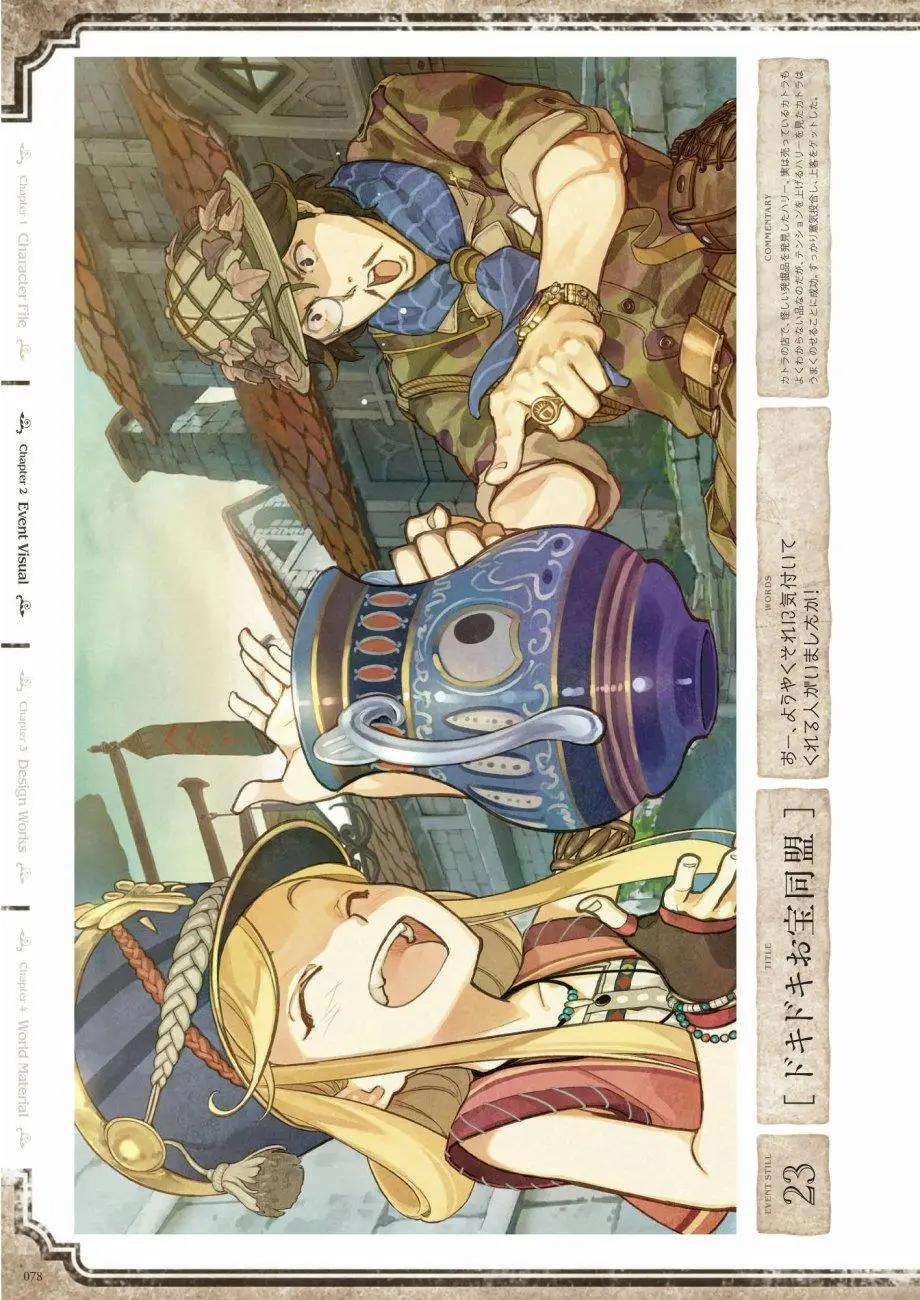 愛絲卡與羅吉的鍊金工房 黃昏天空的鍊金術師 - 設定畫集(2/3) - 2