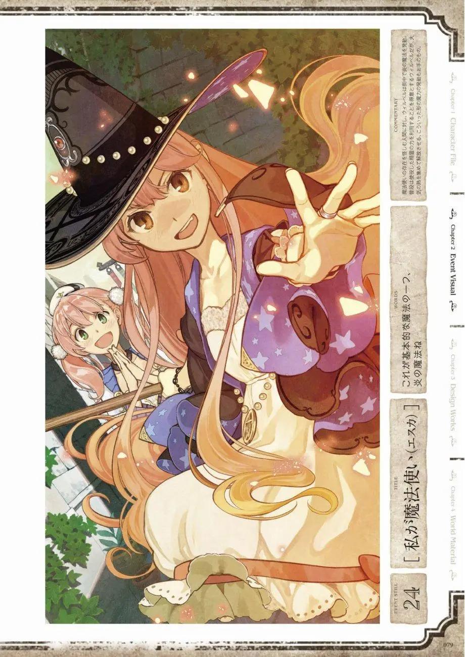 愛絲卡與羅吉的鍊金工房 黃昏天空的鍊金術師 - 設定畫集(2/3) - 3