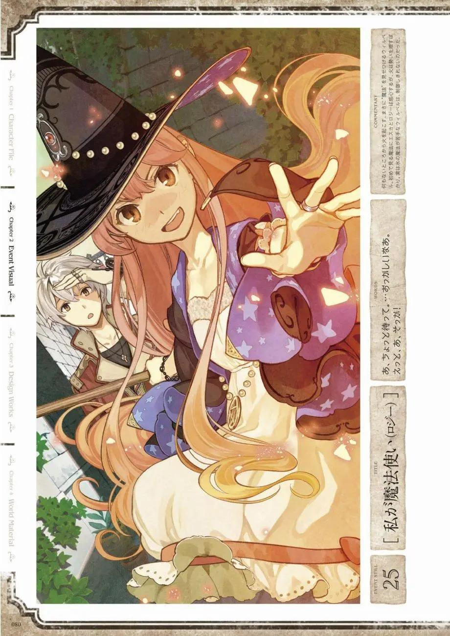 愛絲卡與羅吉的鍊金工房 黃昏天空的鍊金術師 - 設定畫集(2/3) - 4