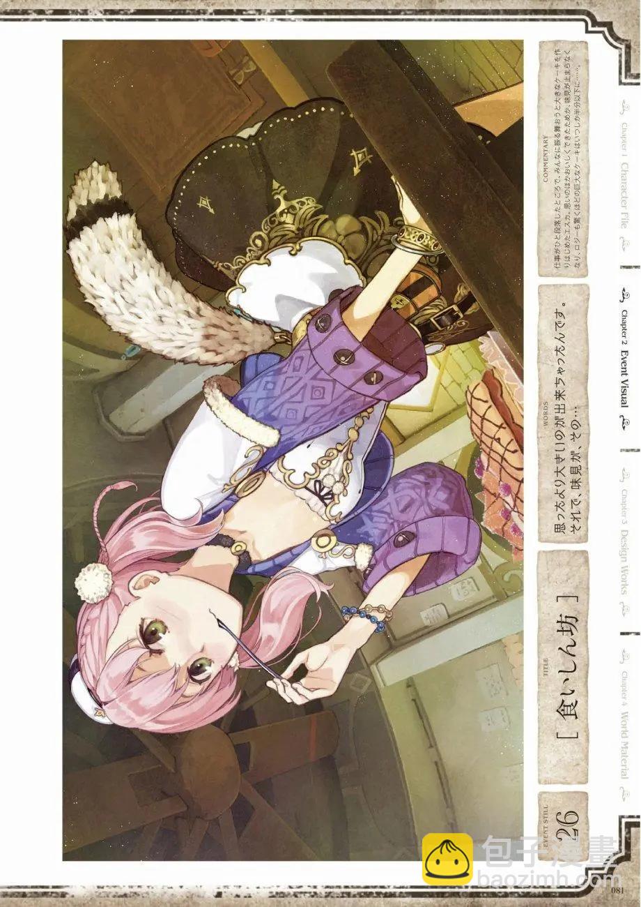 愛絲卡與羅吉的鍊金工房 黃昏天空的鍊金術師 - 設定畫集(2/3) - 5