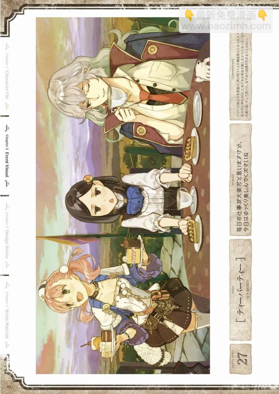 愛絲卡與羅吉的鍊金工房 黃昏天空的鍊金術師 - 設定畫集(2/3) - 6