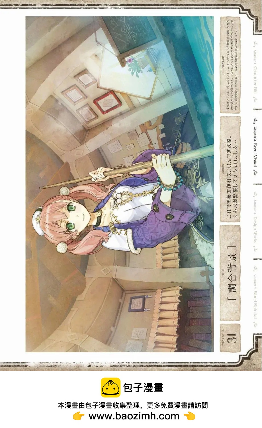 愛絲卡與羅吉的鍊金工房 黃昏天空的鍊金術師 - 設定畫集(2/3) - 3