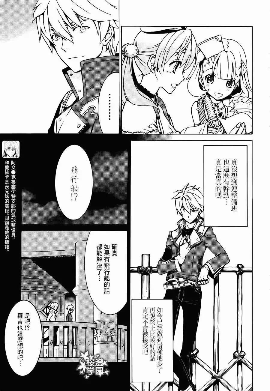 愛絲卡與羅吉的鍊金工房 黃昏天空的鍊金術師 - 第05回 - 4