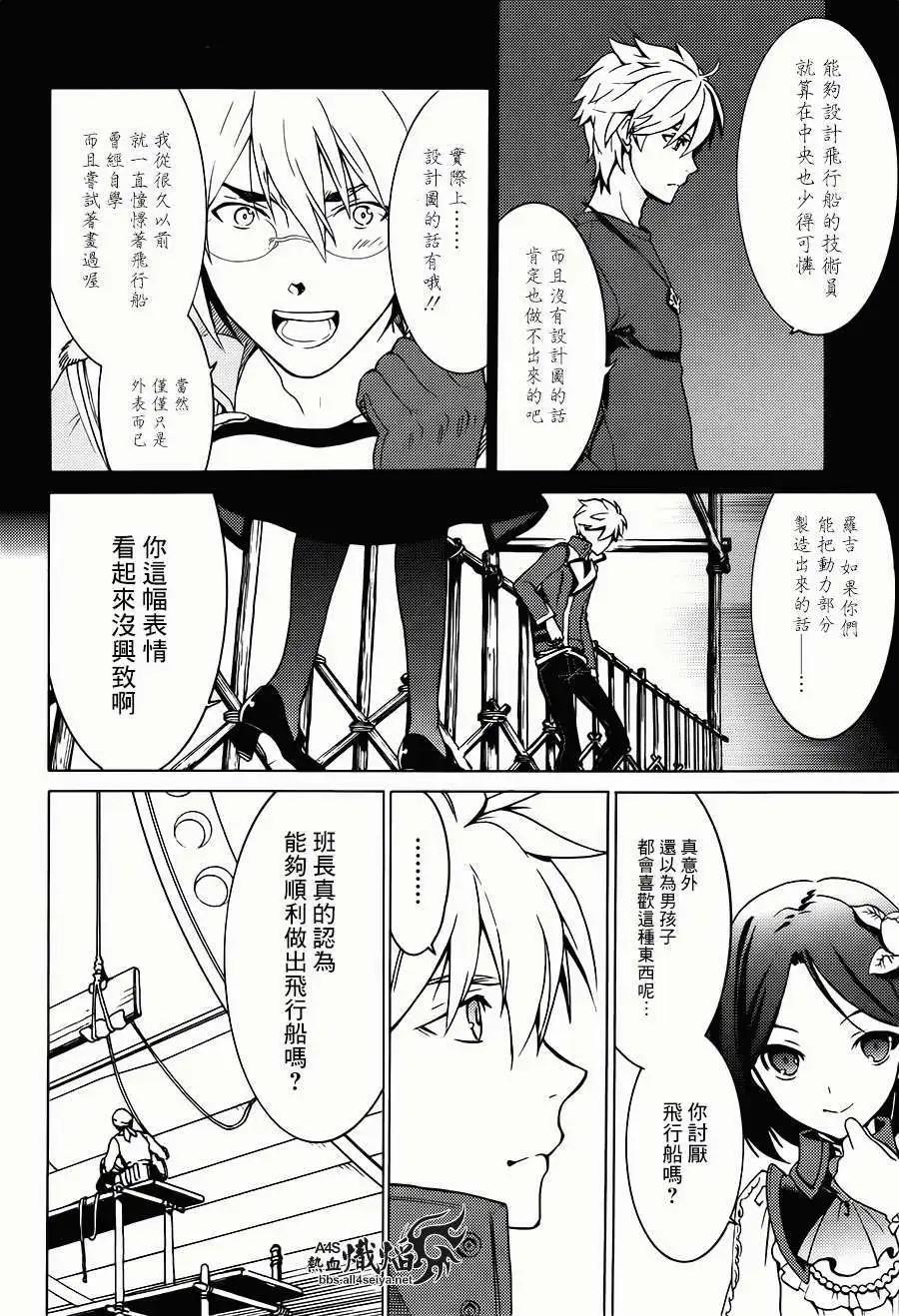 愛絲卡與羅吉的鍊金工房 黃昏天空的鍊金術師 - 第05回 - 5