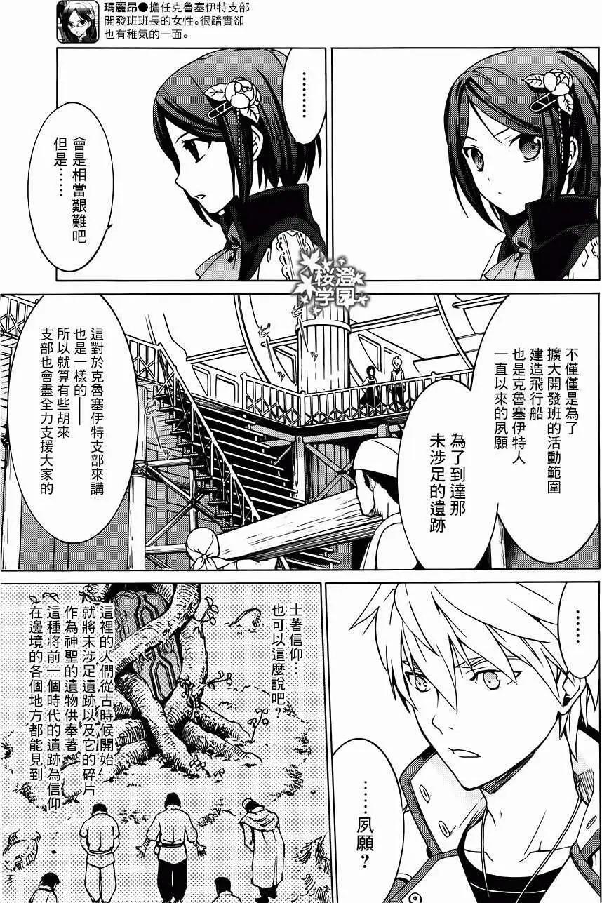 愛絲卡與羅吉的鍊金工房 黃昏天空的鍊金術師 - 第05回 - 6