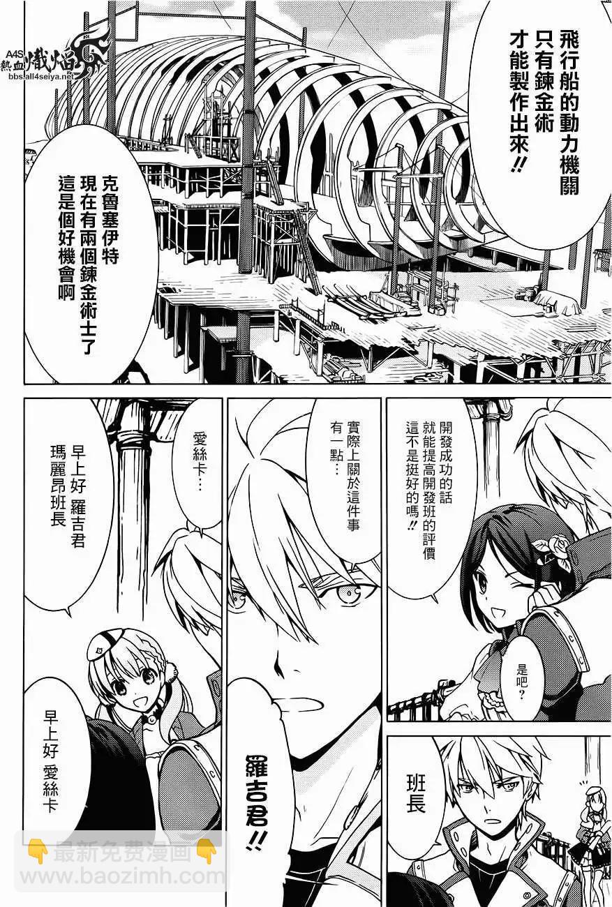 愛絲卡與羅吉的鍊金工房 黃昏天空的鍊金術師 - 第05回 - 1