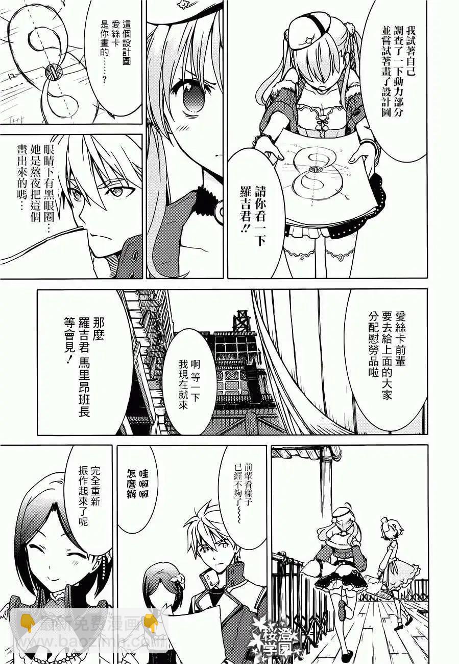 愛絲卡與羅吉的鍊金工房 黃昏天空的鍊金術師 - 第05回 - 2