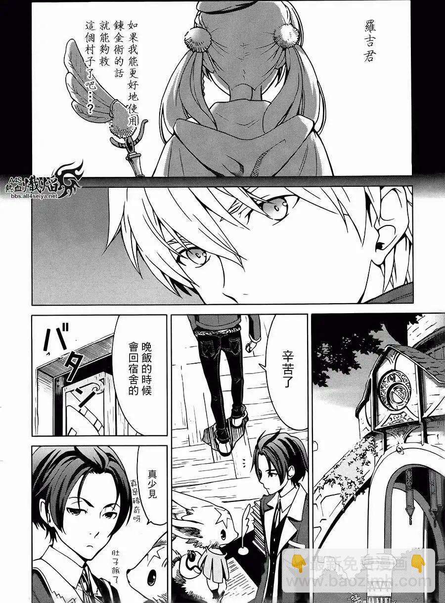 愛絲卡與羅吉的鍊金工房 黃昏天空的鍊金術師 - 第05回 - 3