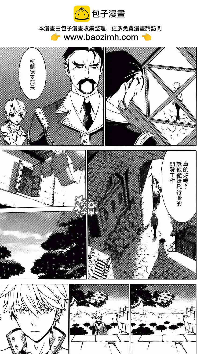 愛絲卡與羅吉的鍊金工房 黃昏天空的鍊金術師 - 第05回 - 4
