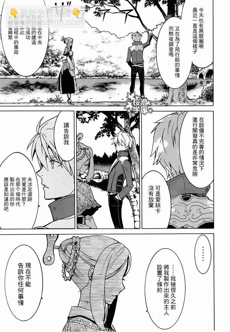 愛絲卡與羅吉的鍊金工房 黃昏天空的鍊金術師 - 第05回 - 6