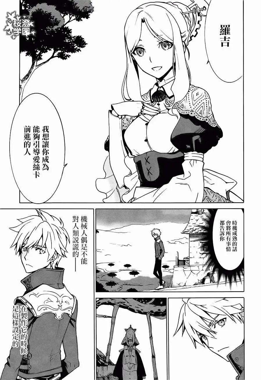 愛絲卡與羅吉的鍊金工房 黃昏天空的鍊金術師 - 第05回 - 2