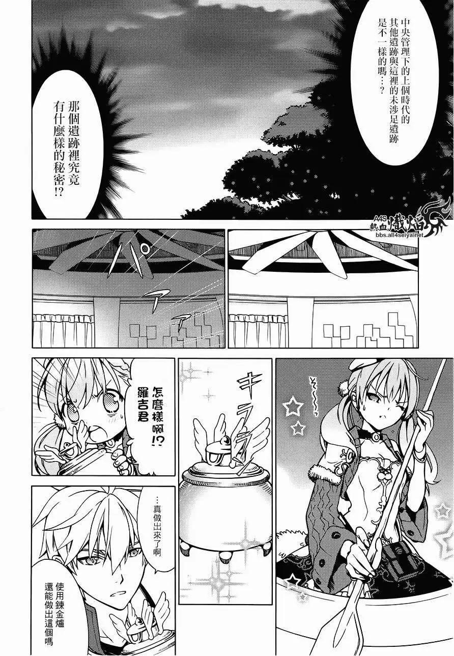 愛絲卡與羅吉的鍊金工房 黃昏天空的鍊金術師 - 第05回 - 3