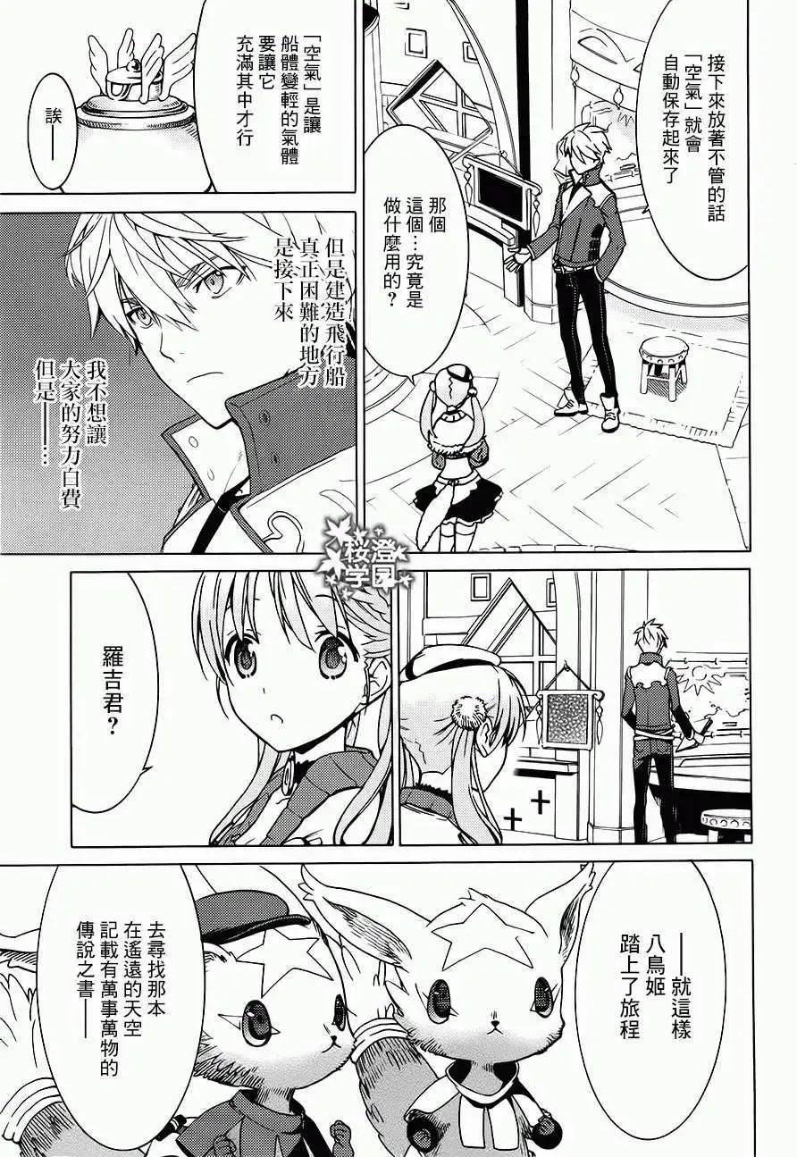 愛絲卡與羅吉的鍊金工房 黃昏天空的鍊金術師 - 第05回 - 4