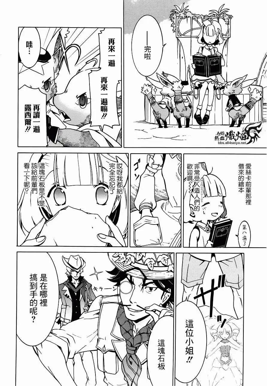 愛絲卡與羅吉的鍊金工房 黃昏天空的鍊金術師 - 第05回 - 5