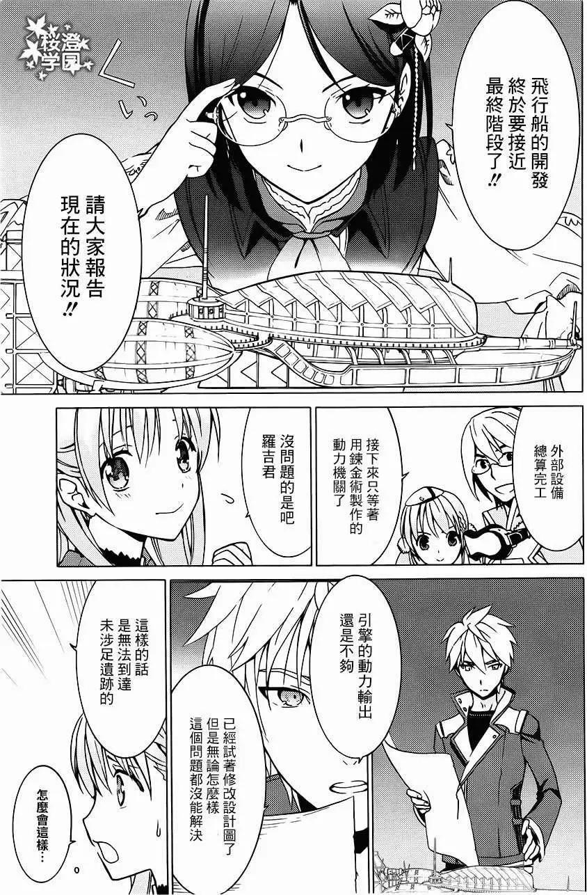 愛絲卡與羅吉的鍊金工房 黃昏天空的鍊金術師 - 第05回 - 6