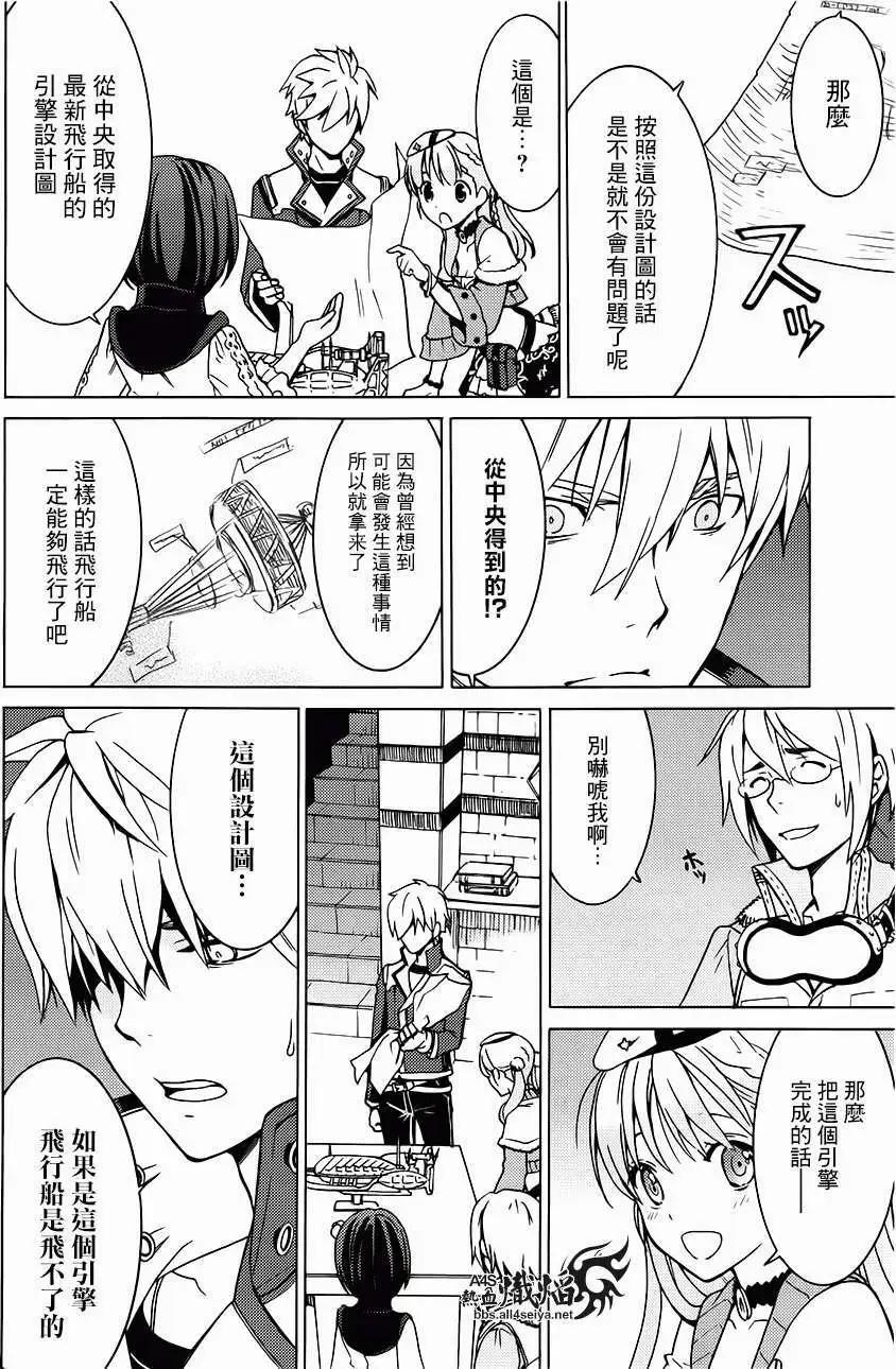 愛絲卡與羅吉的鍊金工房 黃昏天空的鍊金術師 - 第05回 - 1