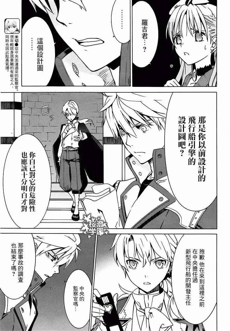 愛絲卡與羅吉的鍊金工房 黃昏天空的鍊金術師 - 第05回 - 2