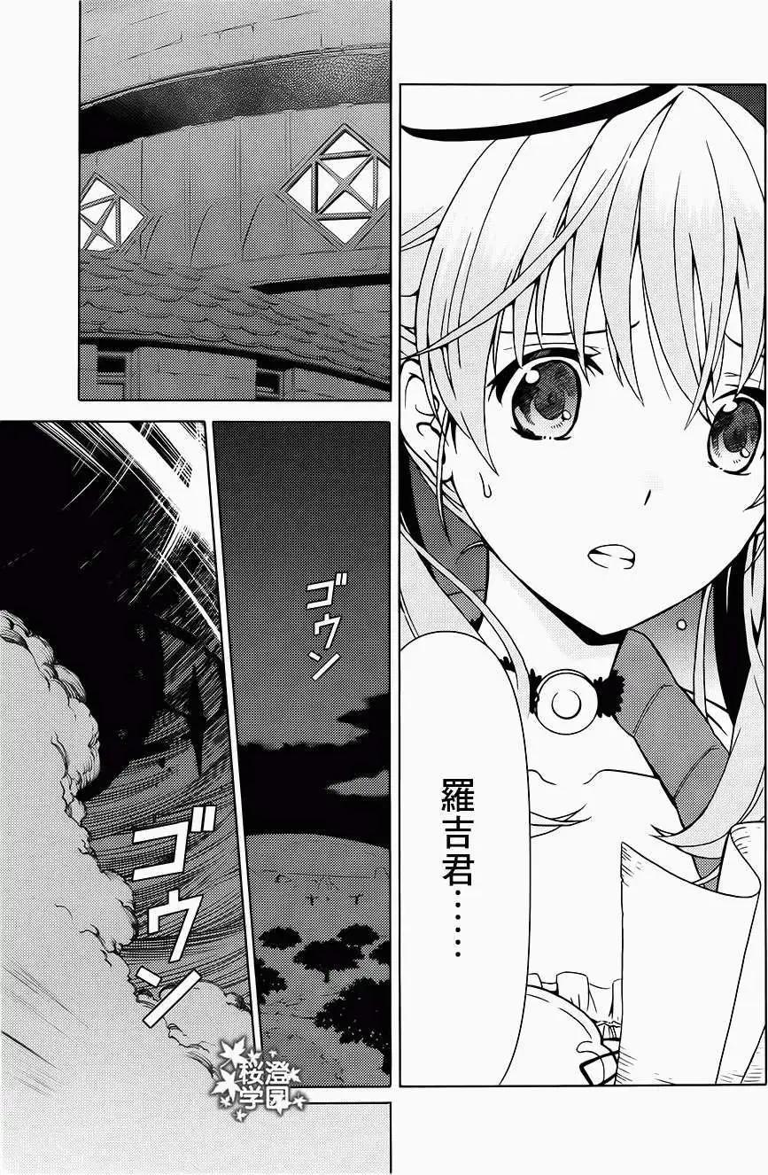 愛絲卡與羅吉的鍊金工房 黃昏天空的鍊金術師 - 第05回 - 4