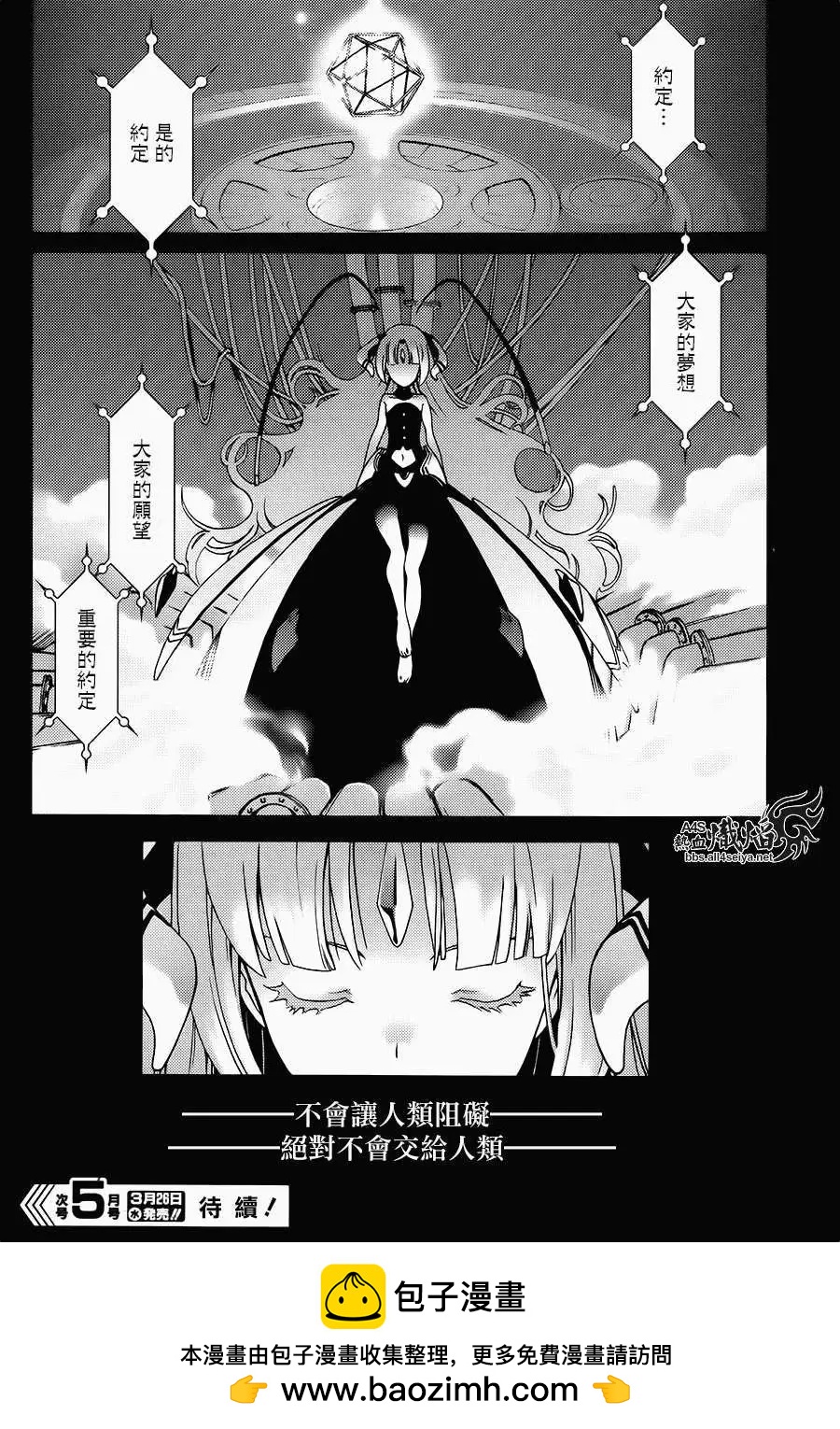 愛絲卡與羅吉的鍊金工房 黃昏天空的鍊金術師 - 第05回 - 5