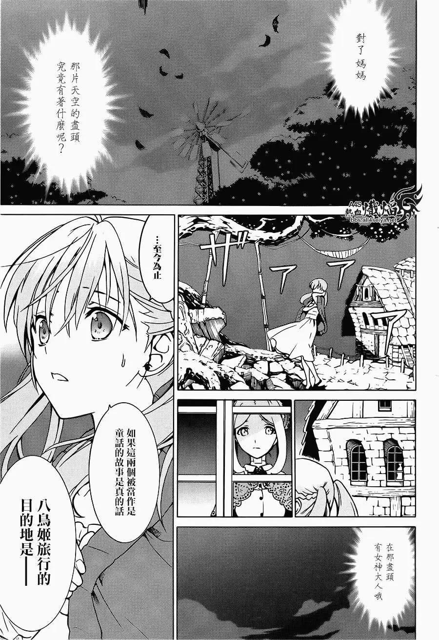 愛絲卡與羅吉的鍊金工房 黃昏天空的鍊金術師 - 第05回 - 5