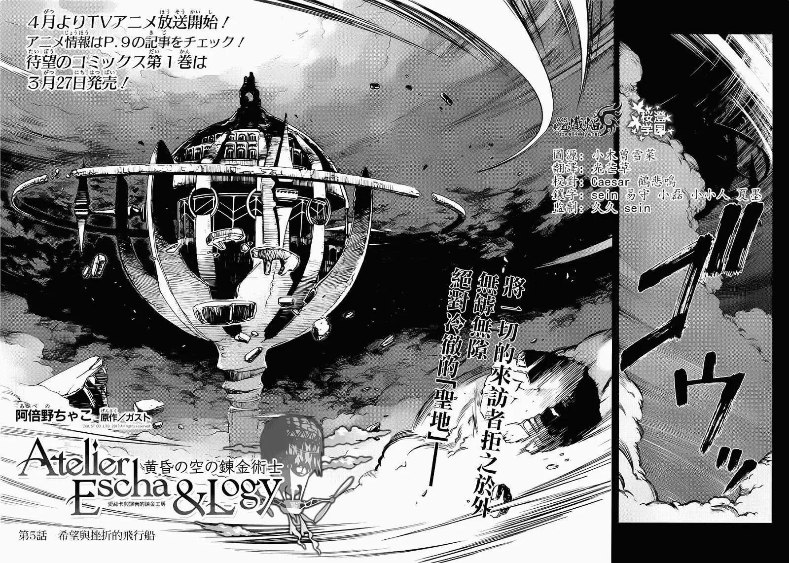 愛絲卡與羅吉的鍊金工房 黃昏天空的鍊金術師 - 第05回 - 6