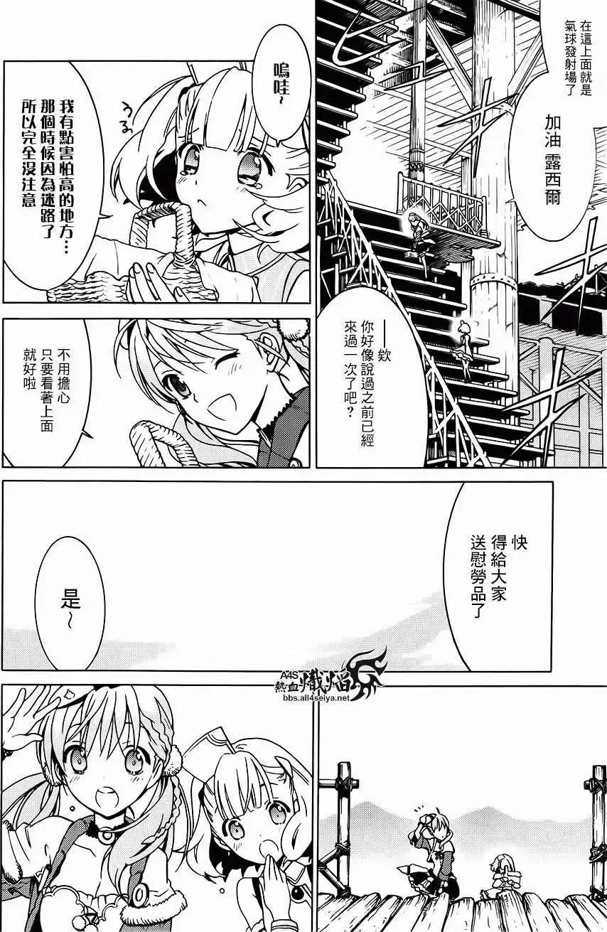 愛絲卡與羅吉的鍊金工房 黃昏天空的鍊金術師 - 第05回 - 1