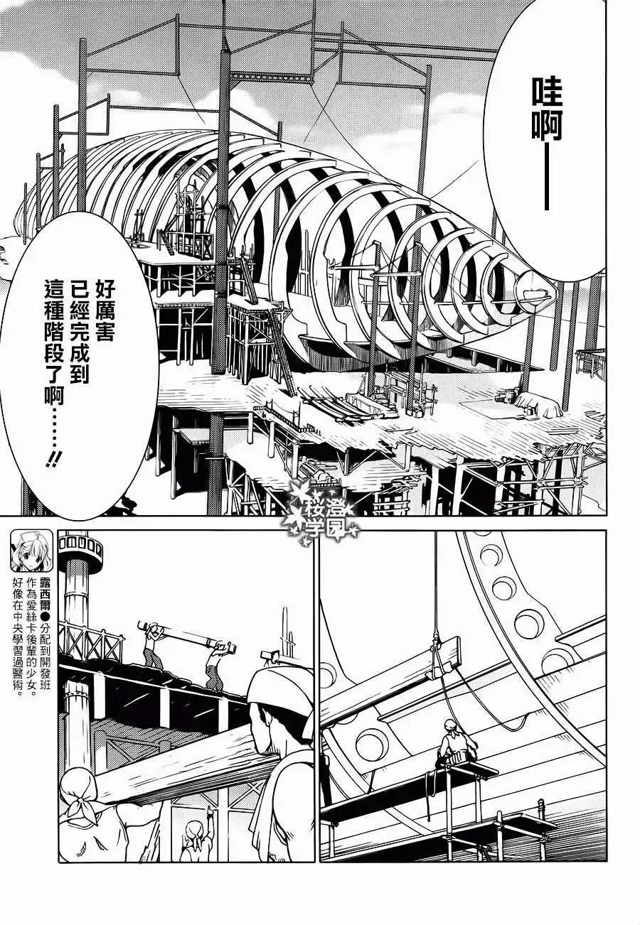 愛絲卡與羅吉的鍊金工房 黃昏天空的鍊金術師 - 第05回 - 2