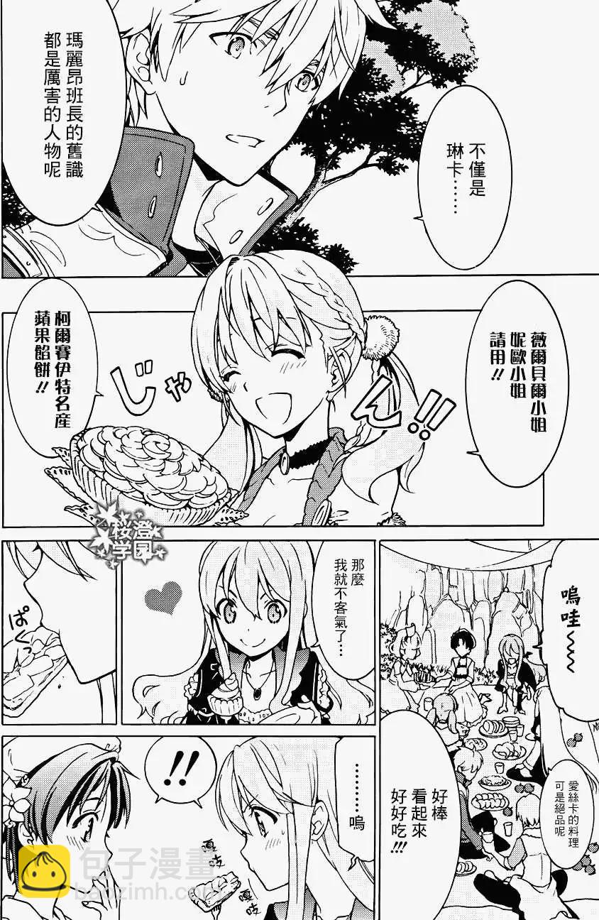 愛絲卡與羅吉的鍊金工房 黃昏天空的鍊金術師 - 第07回 - 2