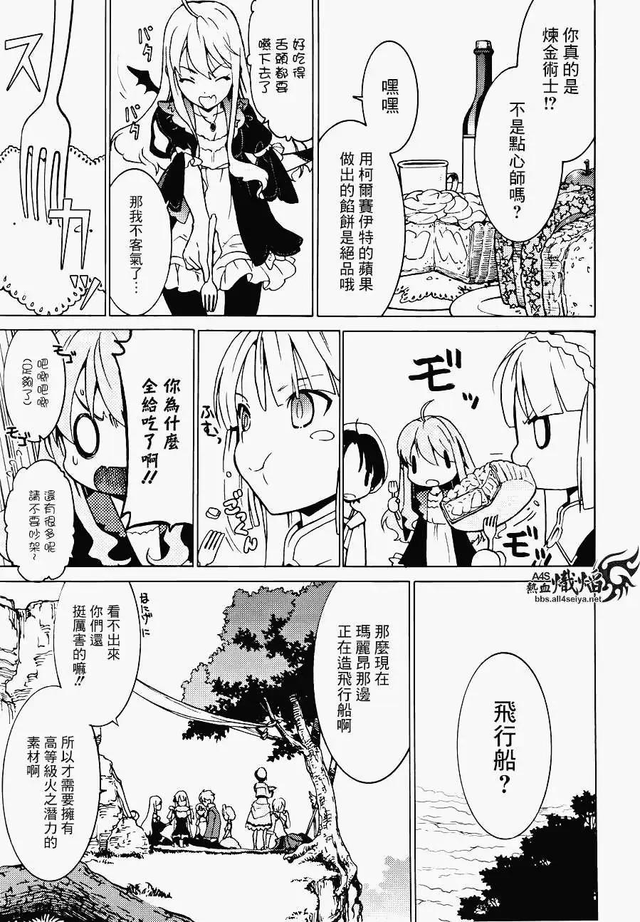 愛絲卡與羅吉的鍊金工房 黃昏天空的鍊金術師 - 第07回 - 3