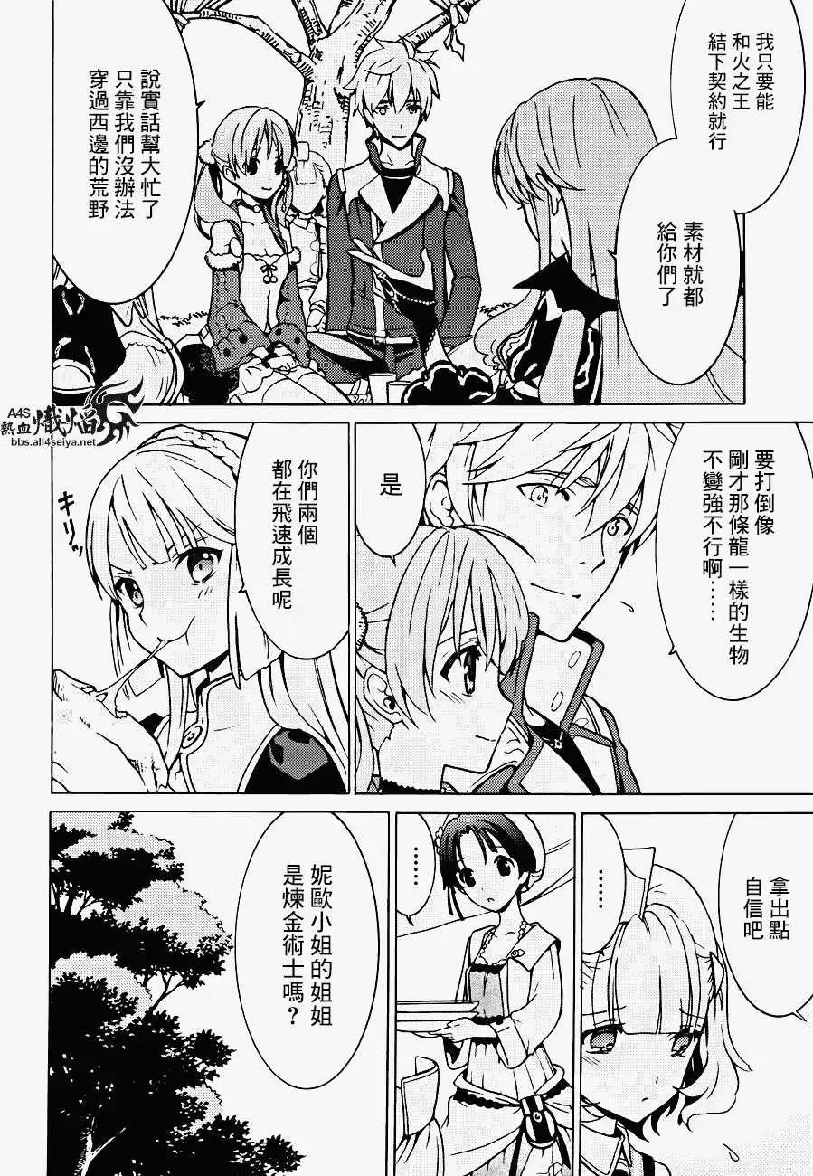 愛絲卡與羅吉的鍊金工房 黃昏天空的鍊金術師 - 第07回 - 4