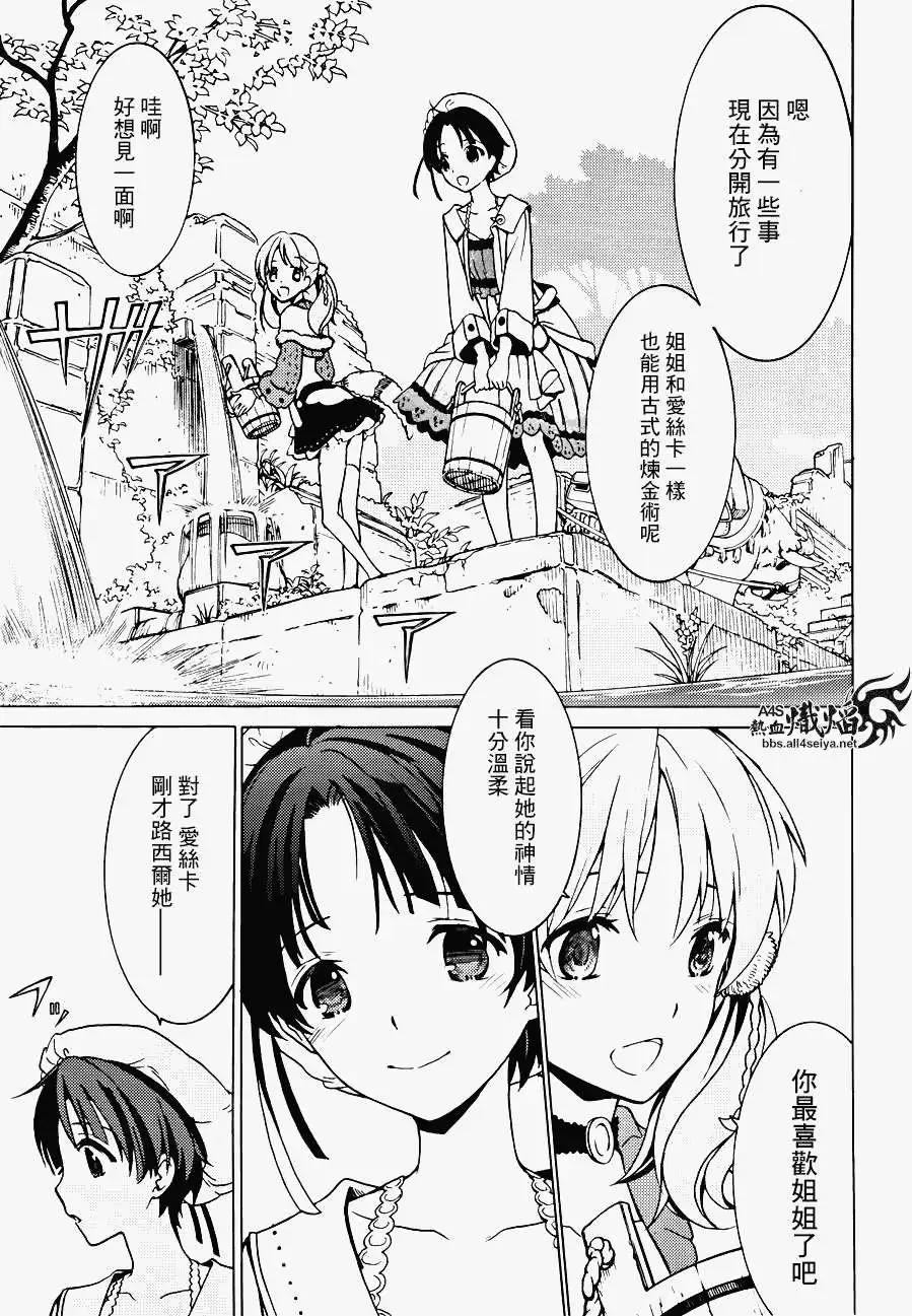 愛絲卡與羅吉的鍊金工房 黃昏天空的鍊金術師 - 第07回 - 1