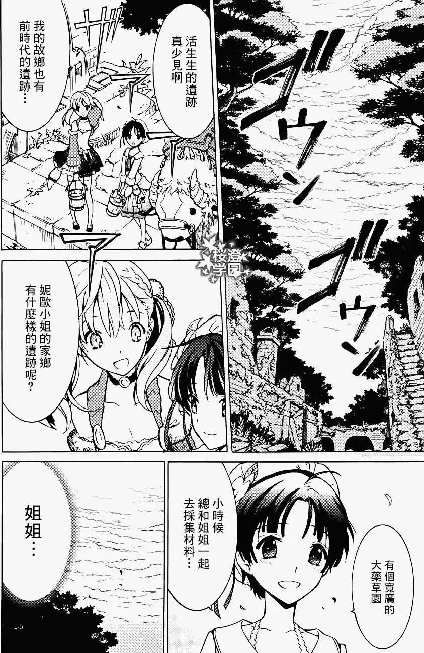 愛絲卡與羅吉的鍊金工房 黃昏天空的鍊金術師 - 第07回 - 2