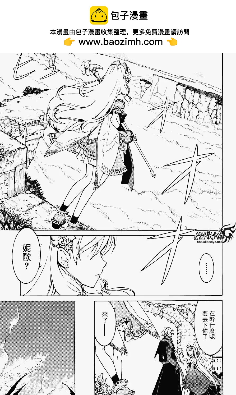 愛絲卡與羅吉的鍊金工房 黃昏天空的鍊金術師 - 第07回 - 3