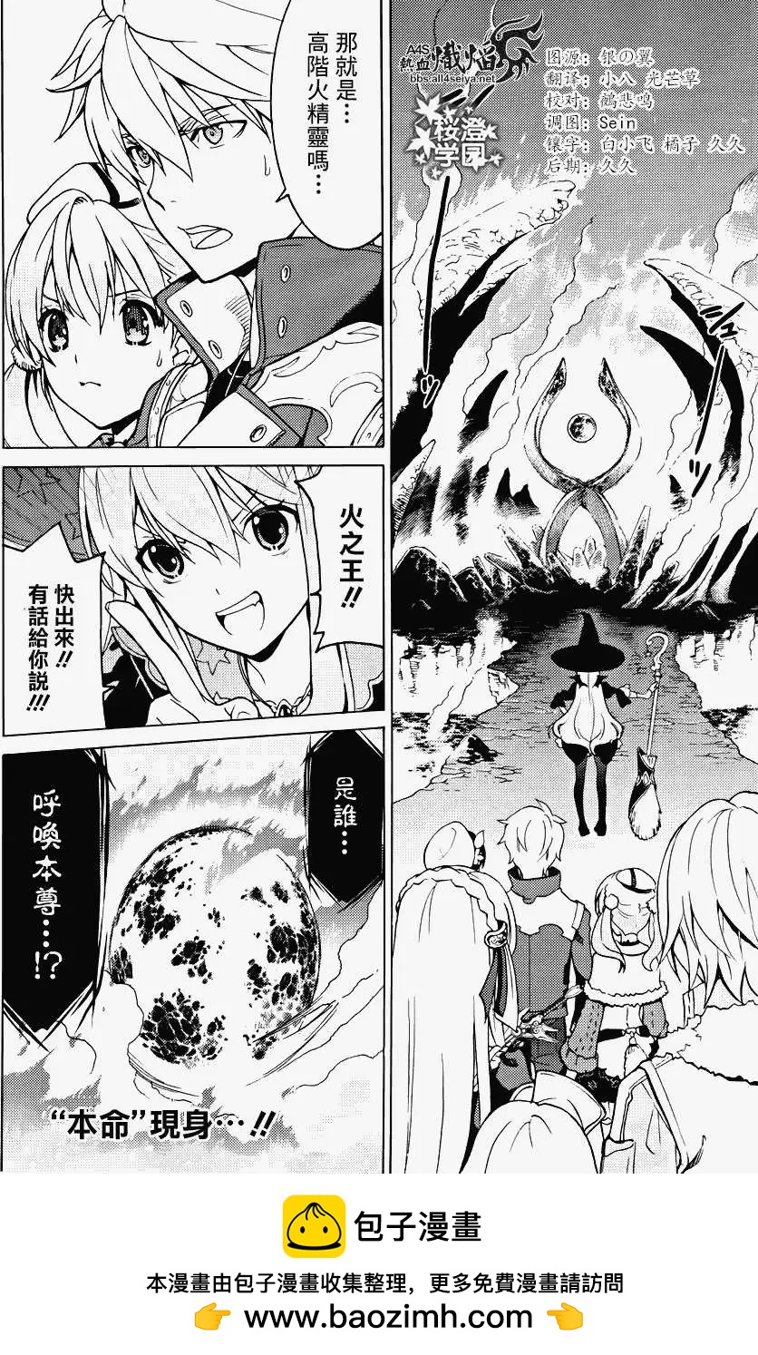 愛絲卡與羅吉的鍊金工房 黃昏天空的鍊金術師 - 第07回 - 4