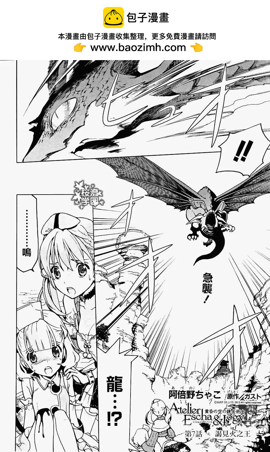 愛絲卡與羅吉的鍊金工房 黃昏天空的鍊金術師 - 第07回 - 2
