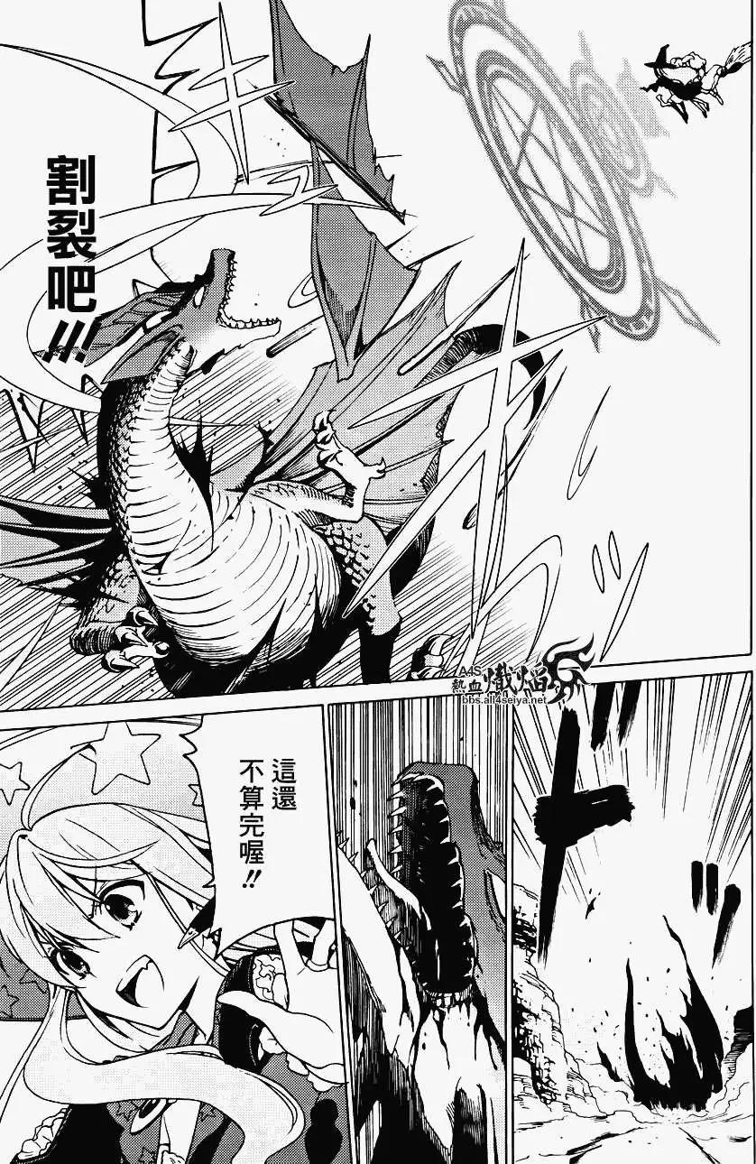 愛絲卡與羅吉的鍊金工房 黃昏天空的鍊金術師 - 第07回 - 1