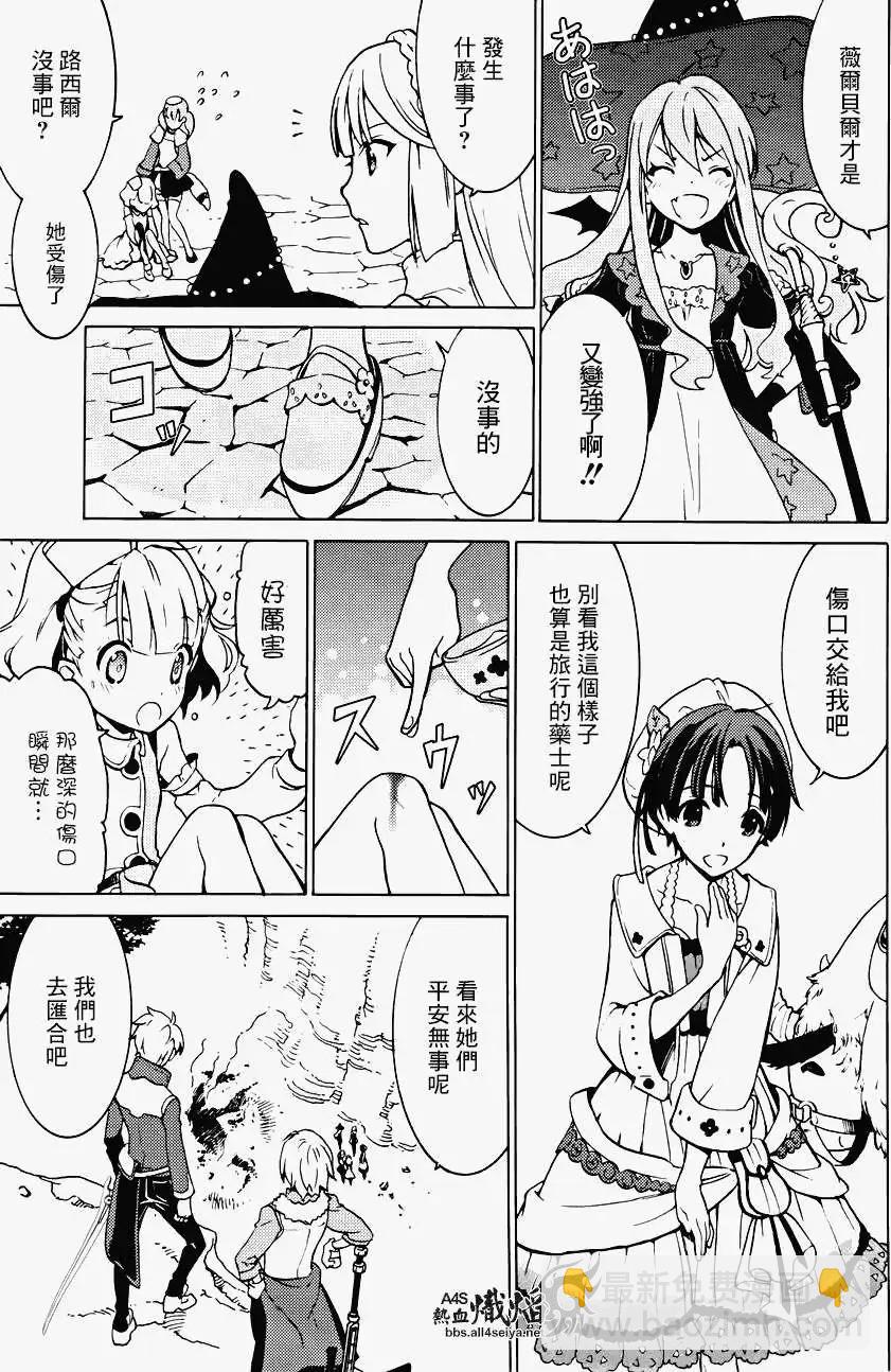 愛絲卡與羅吉的鍊金工房 黃昏天空的鍊金術師 - 第07回 - 1