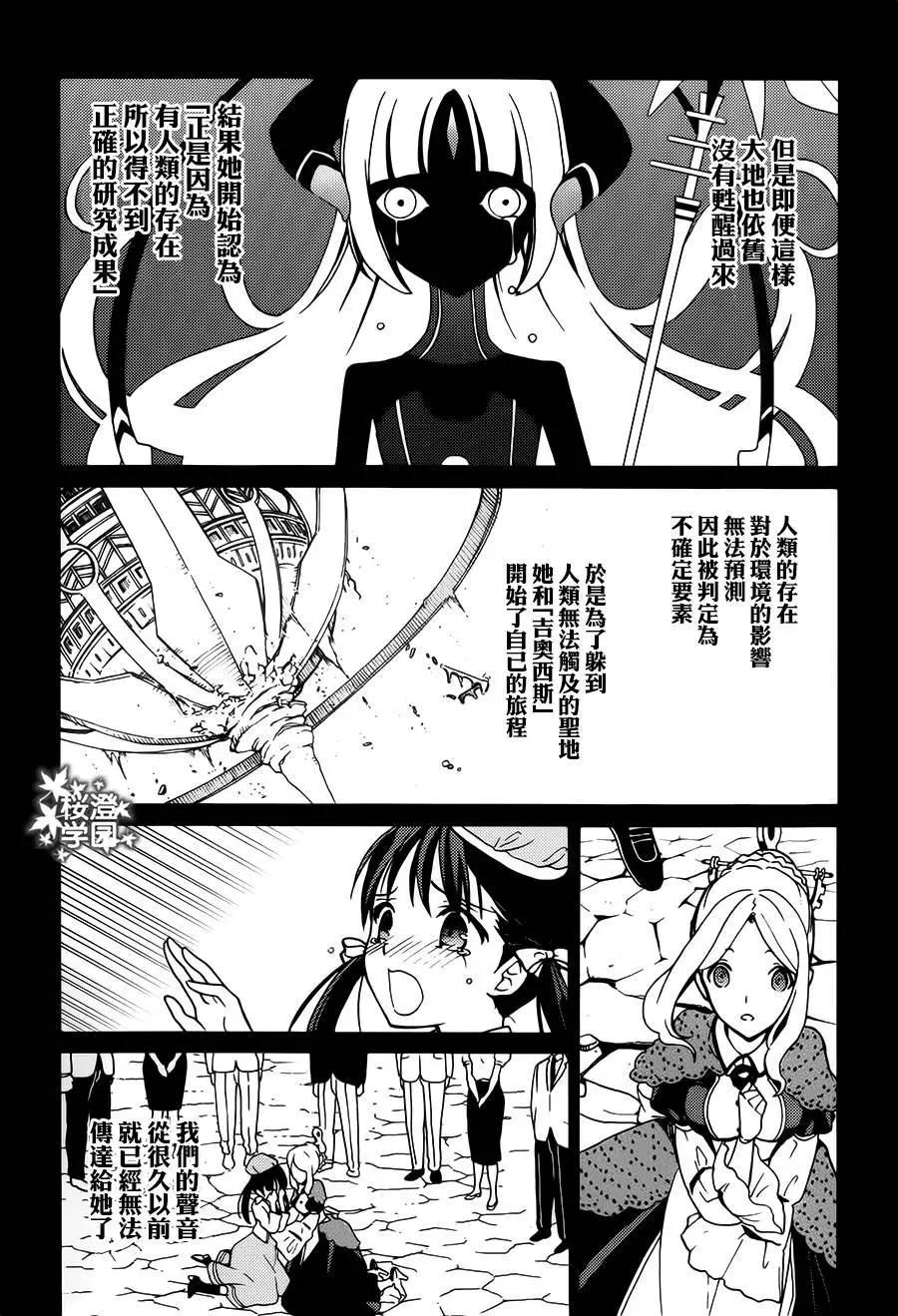 愛絲卡與羅吉的鍊金工房 黃昏天空的鍊金術師 - 第09回 - 5