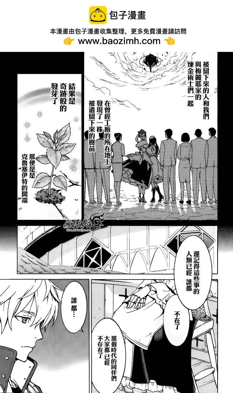 愛絲卡與羅吉的鍊金工房 黃昏天空的鍊金術師 - 第09回 - 1