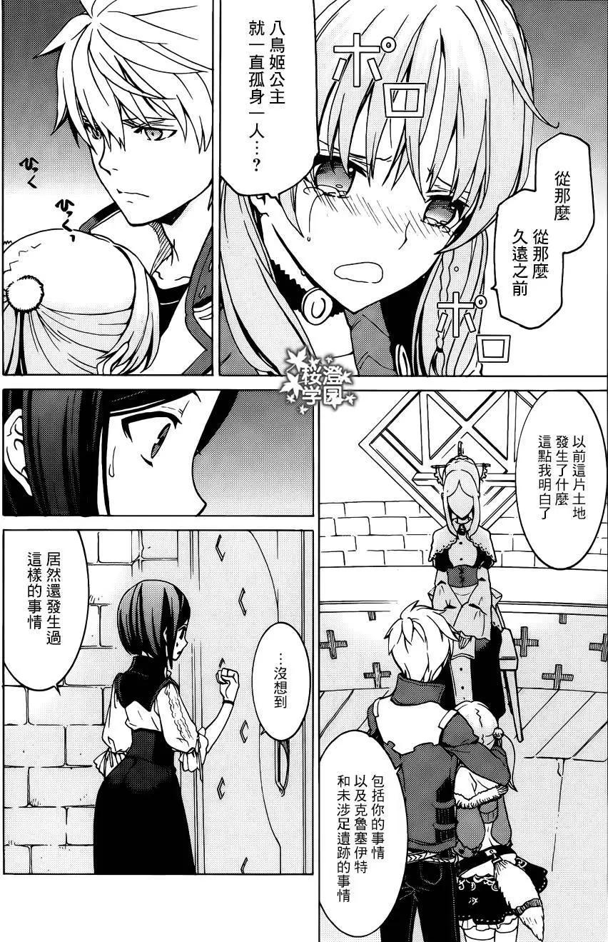 愛絲卡與羅吉的鍊金工房 黃昏天空的鍊金術師 - 第09回 - 2