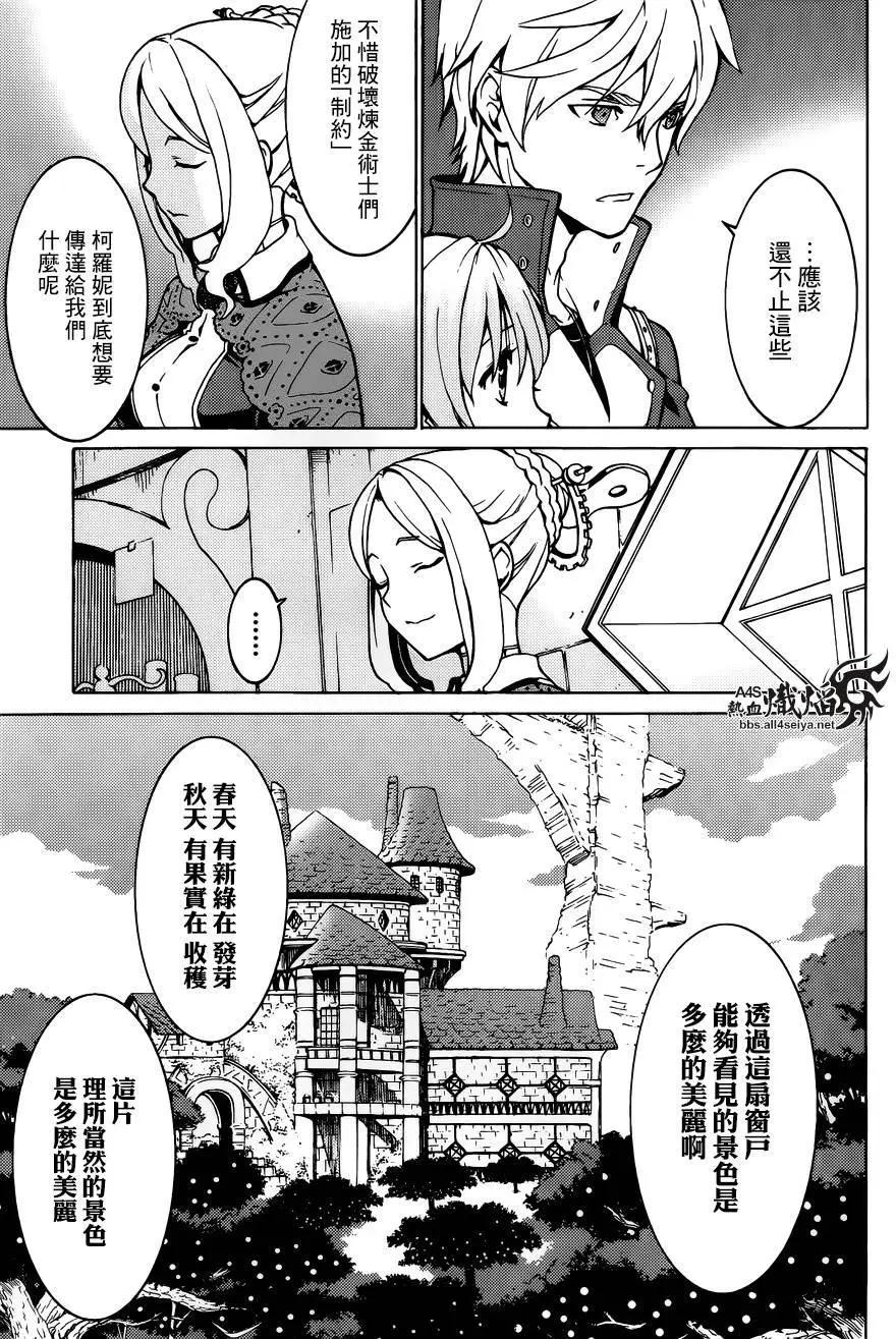 愛絲卡與羅吉的鍊金工房 黃昏天空的鍊金術師 - 第09回 - 3