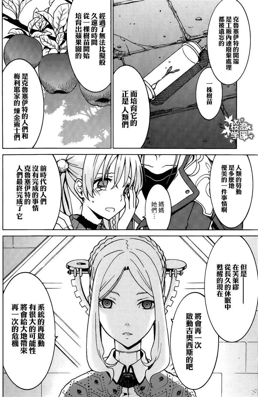 愛絲卡與羅吉的鍊金工房 黃昏天空的鍊金術師 - 第09回 - 4
